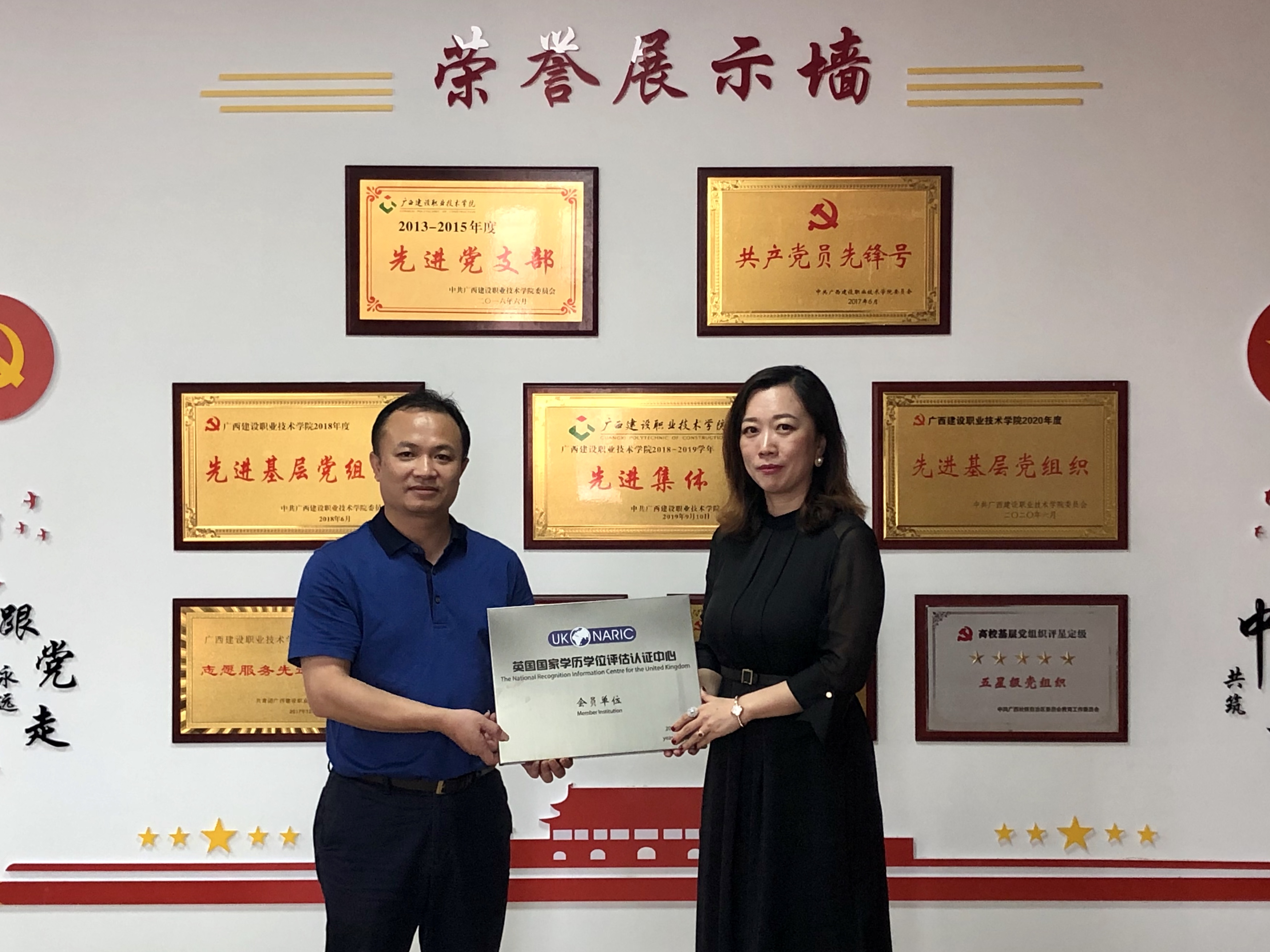 UK NARIC 中国首席代表李华杰女士和梁伟副院长共同为“英国国家学历学位评估认证中心会员单位”揭牌