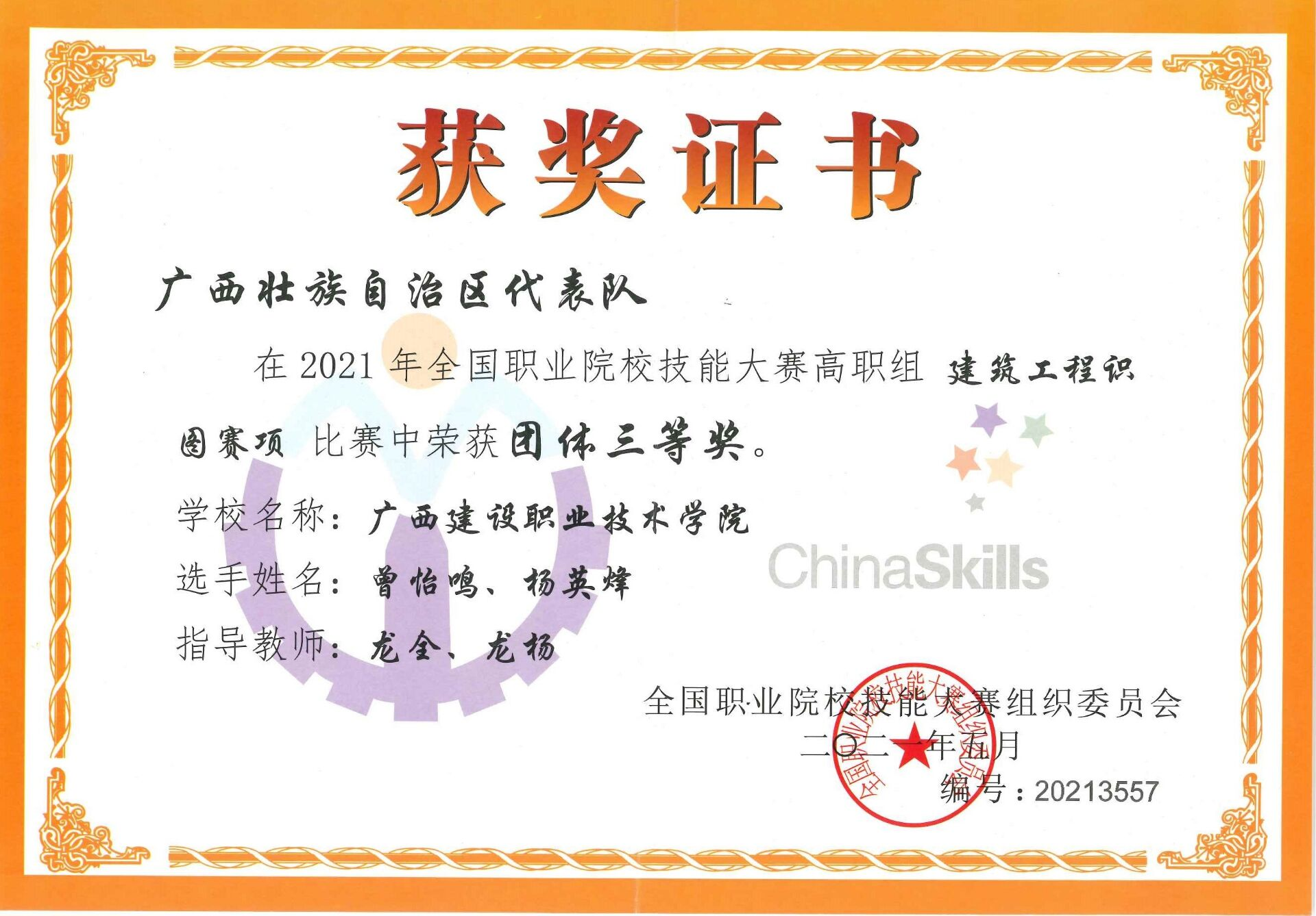 全国职业院校技能大赛《乐鱼全球最大体育平台_乐鱼(中国)工程识图》高职组“三等奖”