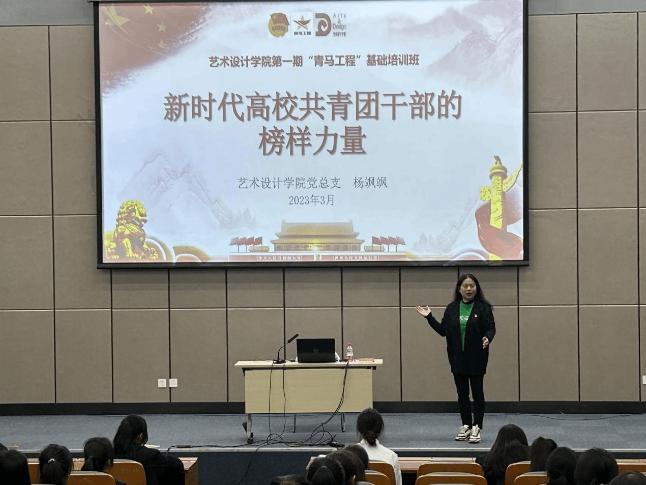 艺术设计学院第一期“青马工程”基础培训班第一课现场