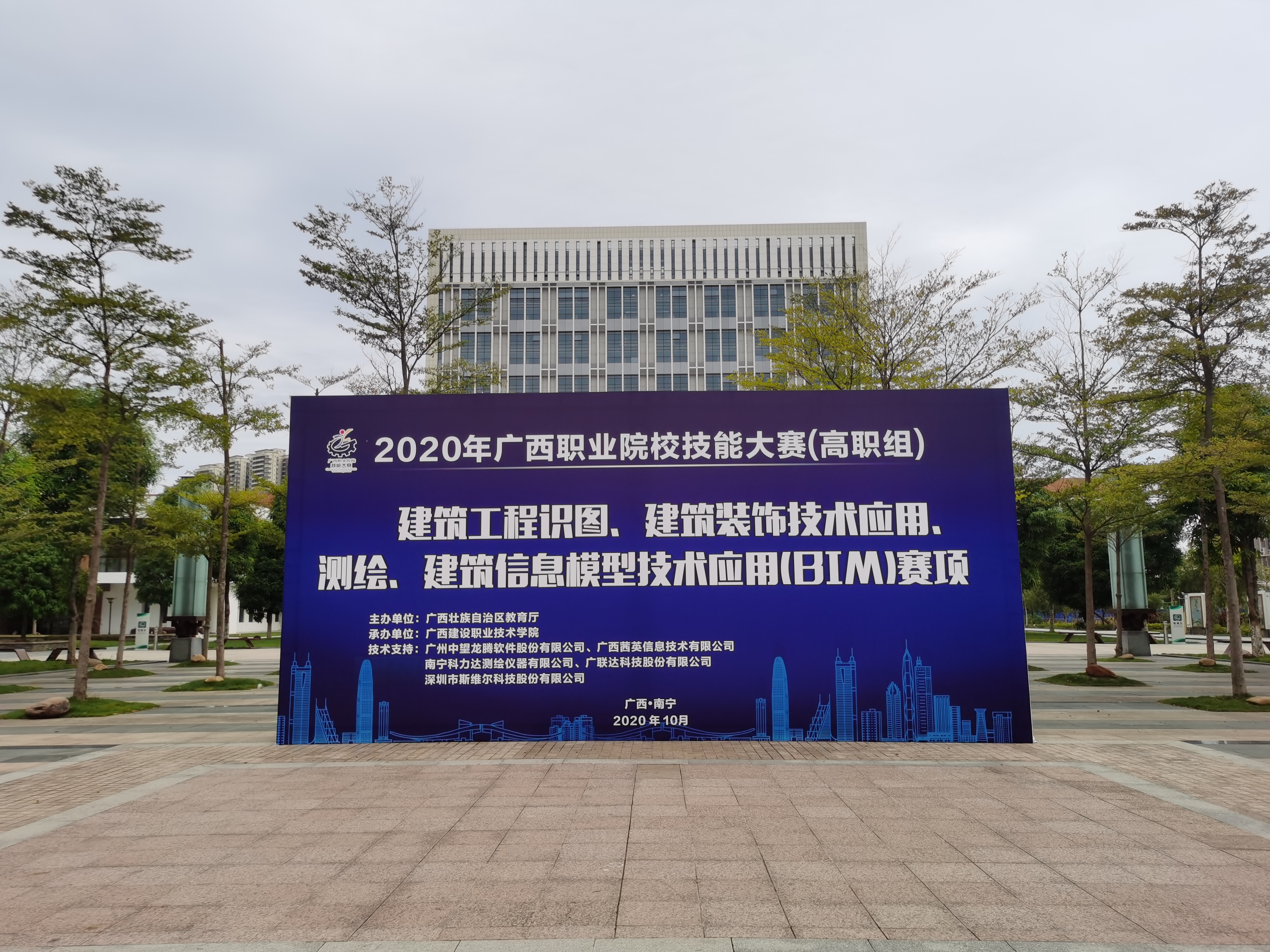 2020年广西职业院校技能大赛高职组四个赛项在乐鱼全球最大体育平台_乐鱼(中国)举办