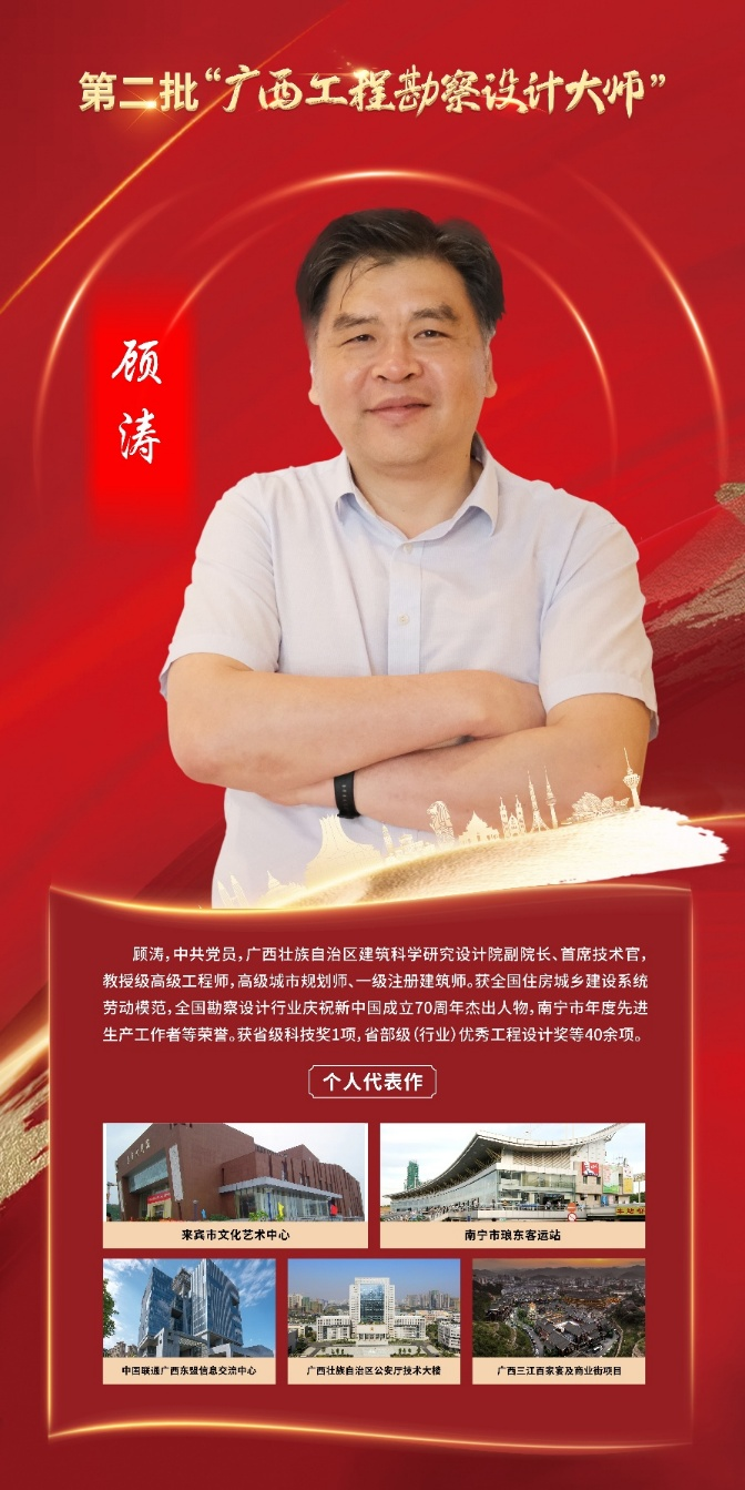 广西壮族自治区乐鱼全球最大体育平台_乐鱼(中国)科学研究设计院副院长、首席技术官 顾涛