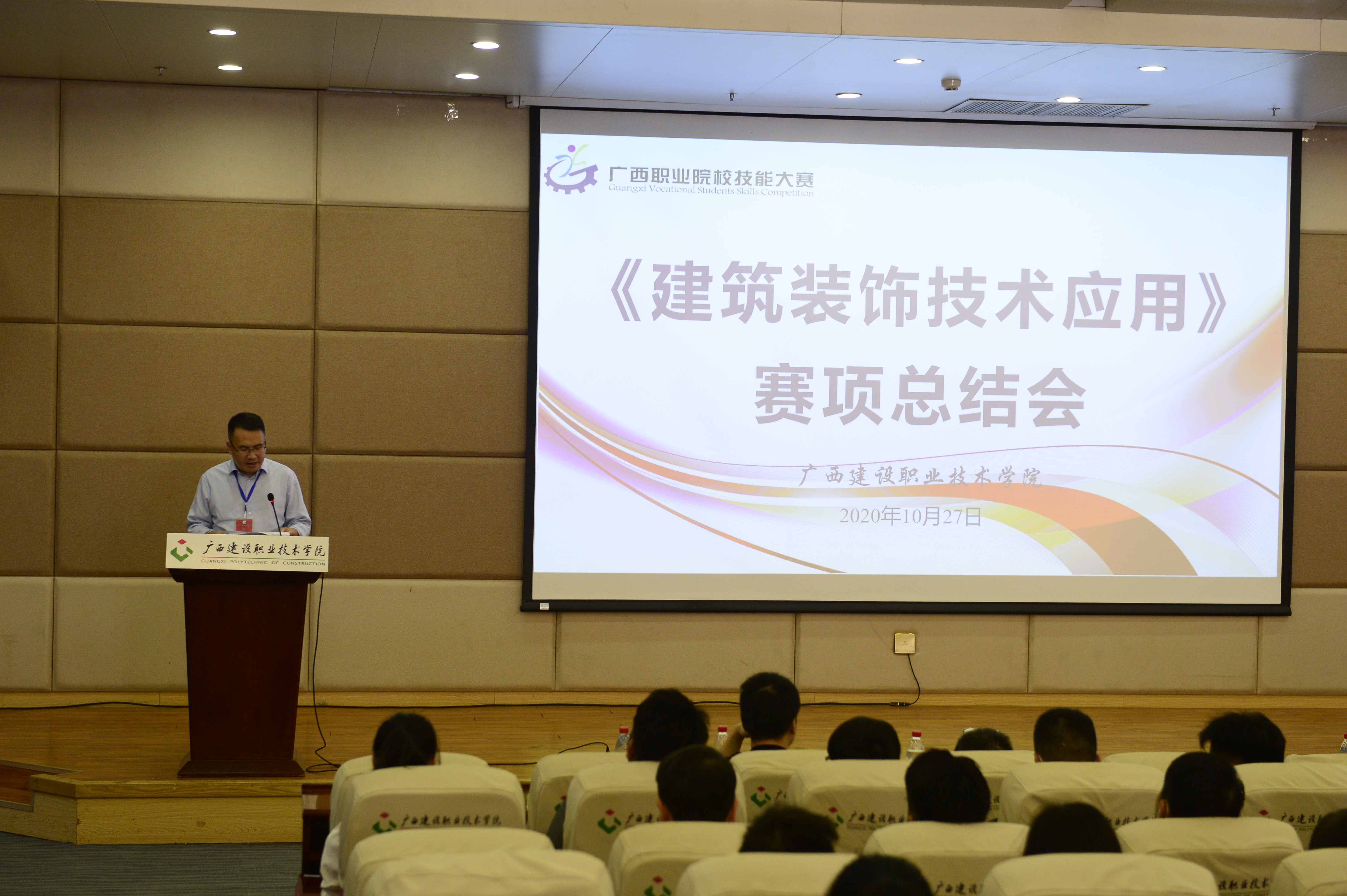 “乐鱼全球最大体育平台_乐鱼(中国)装饰技术应用”赛项裁判组庞耀国会长做大赛点评