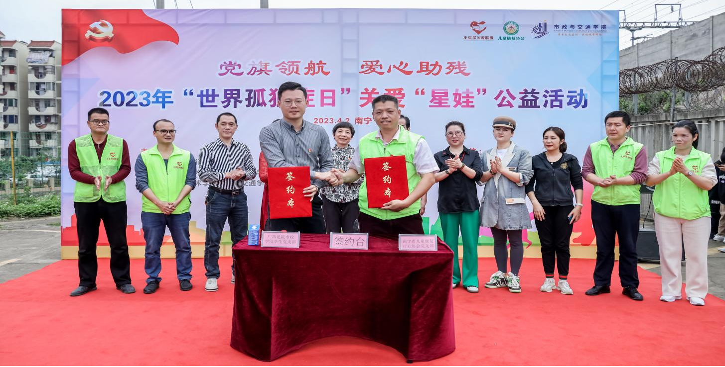 南宁市儿童康复行业协会党支部与乐鱼全球最大体育平台_乐鱼(中国)市政与交通学院学生党支部举行支部共建签约仪式