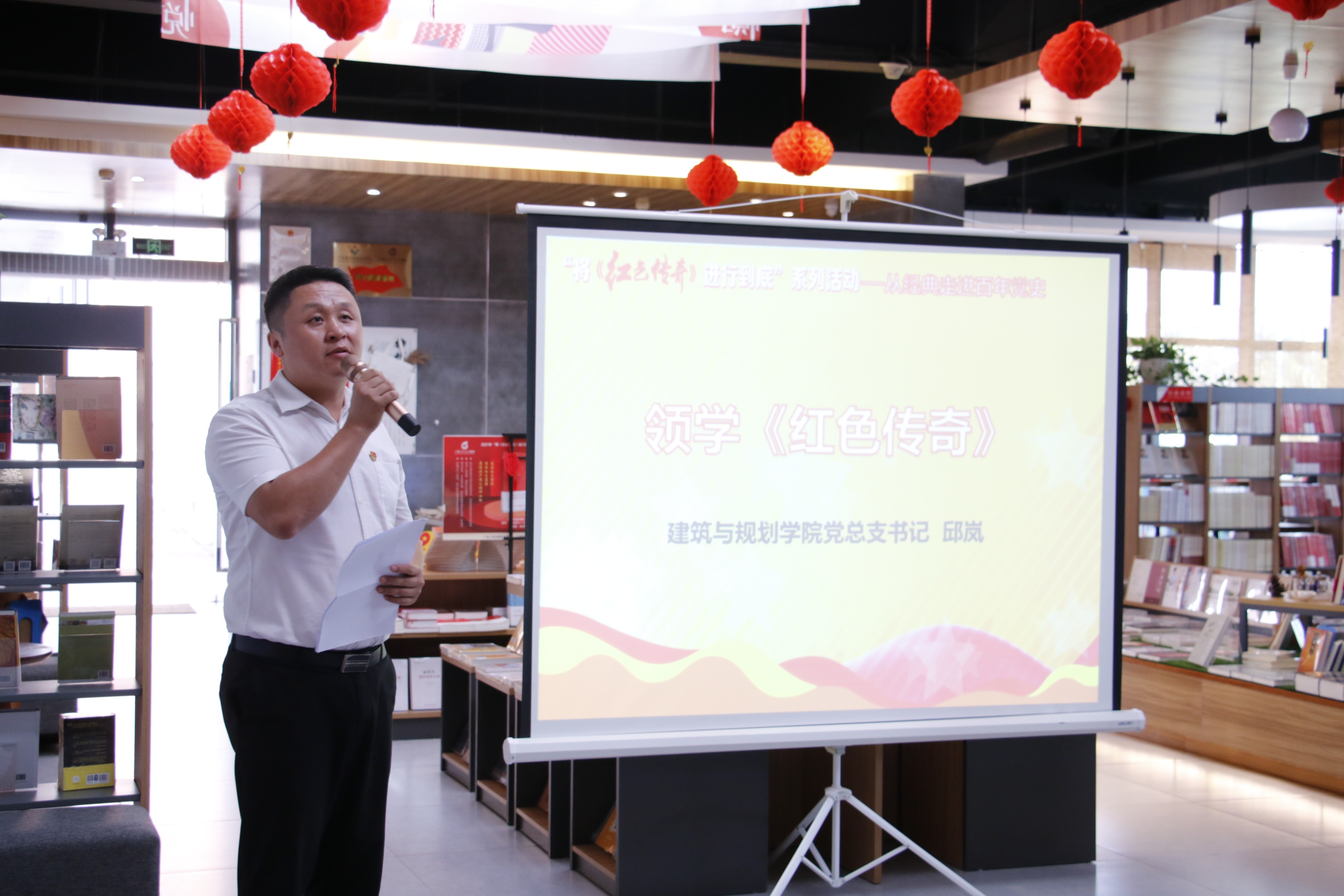 乐鱼全球最大体育平台_乐鱼(中国)与规划学院党总支书记邱岚领学《红色传奇》内容