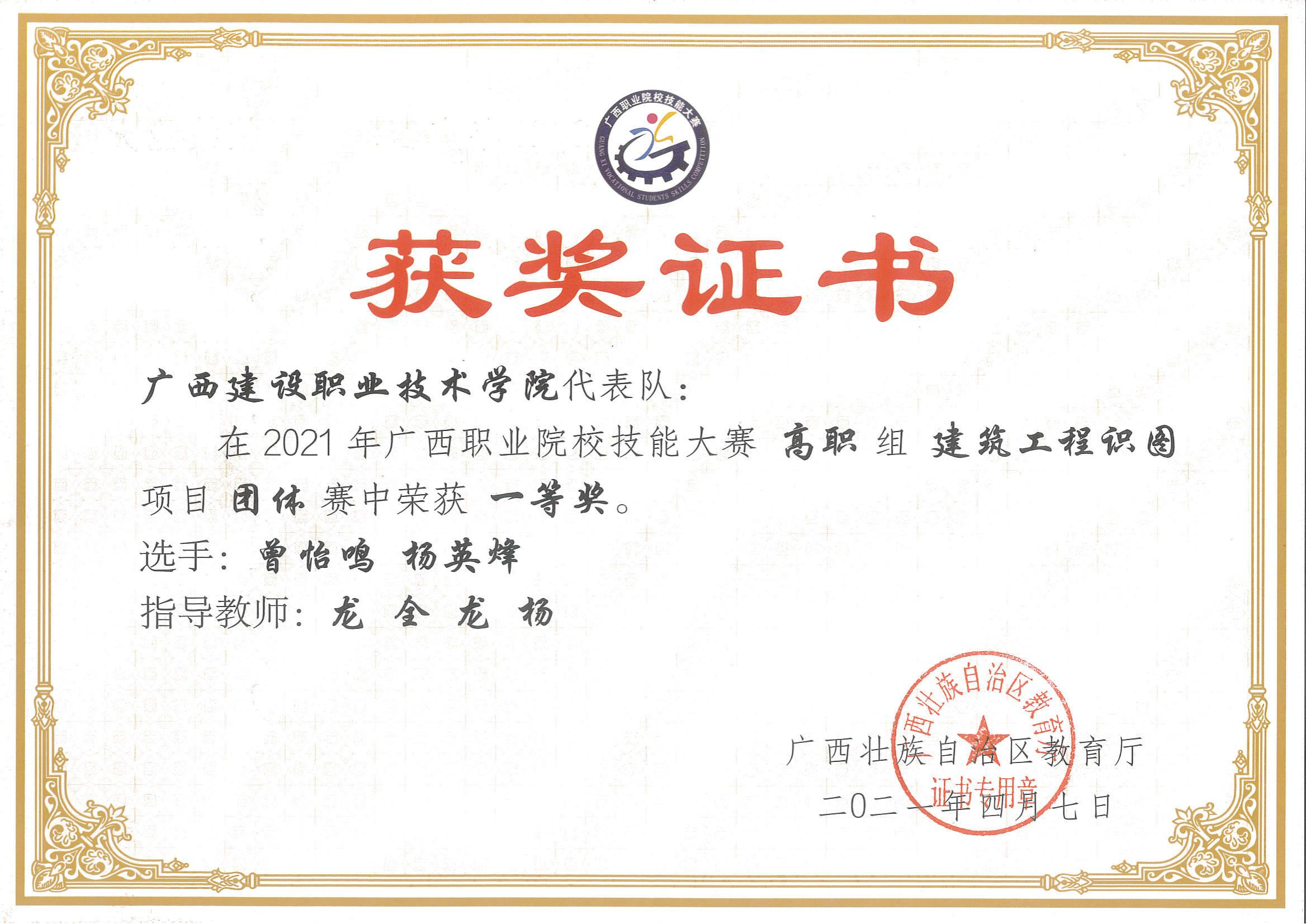 广西壮族自治区《乐鱼全球最大体育平台_乐鱼(中国)工程识图》高职组“一等奖”