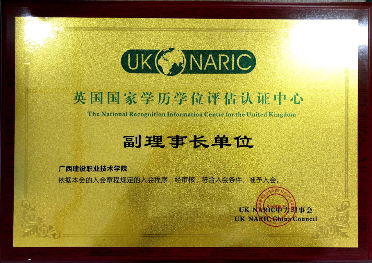 乐鱼全球最大体育平台_乐鱼(中国)成为NARIC英国国家学历学位评估认证中心副理事长单位