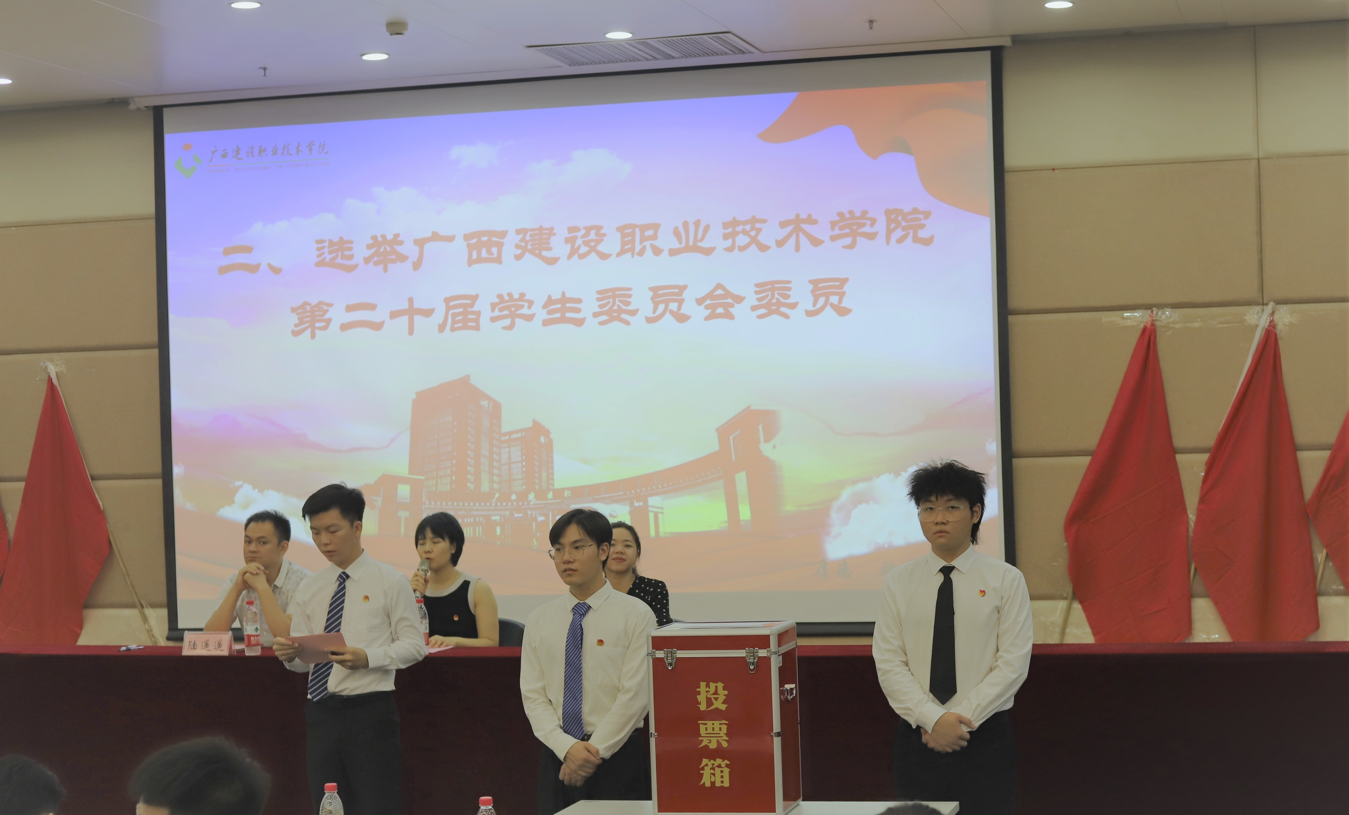 投票选举学院第二十届学生委员会委员