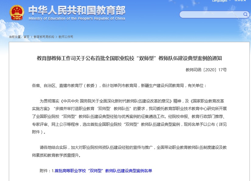 乐鱼全球最大体育平台_乐鱼(中国)入选首批高职校“双师型”教师队伍建设典型案例名单