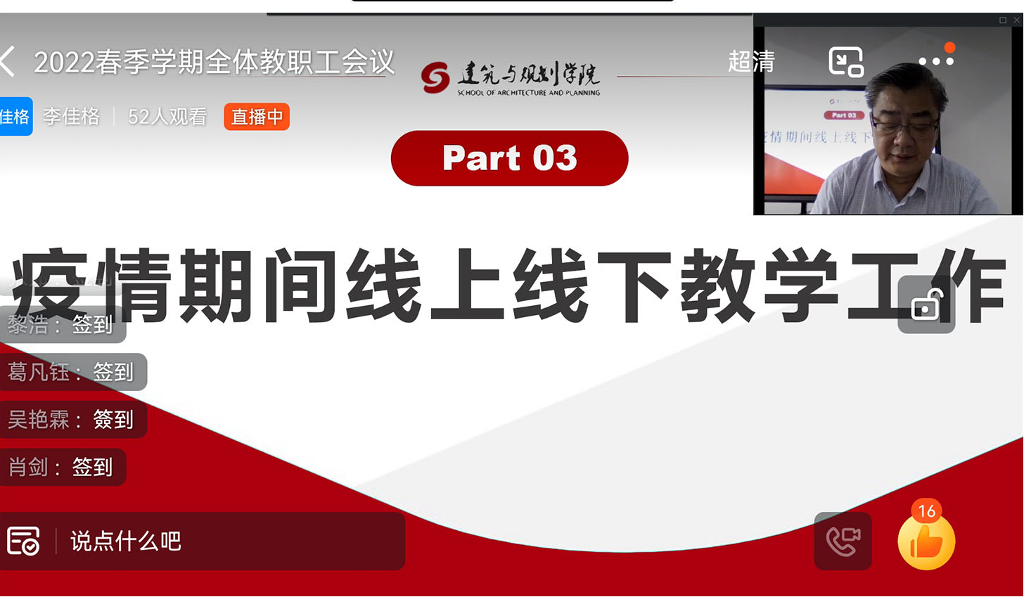 召开全体教职工会议